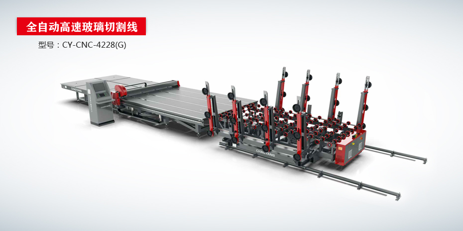 全自動智能高速切割流水線CY-CNC-4288