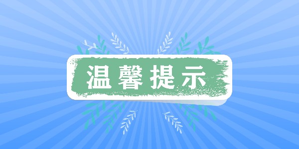 做好設(shè)備高溫養(yǎng)護(hù)，安全過夏季！